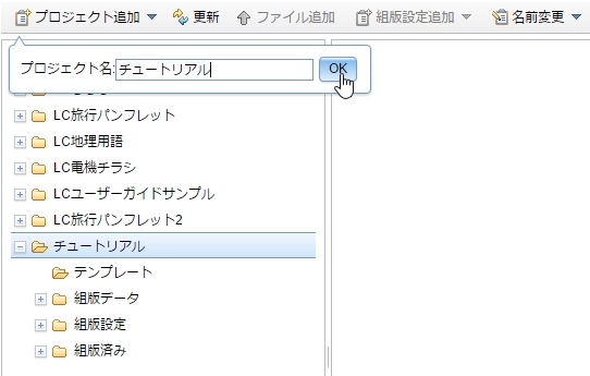 プロジェクト作成
