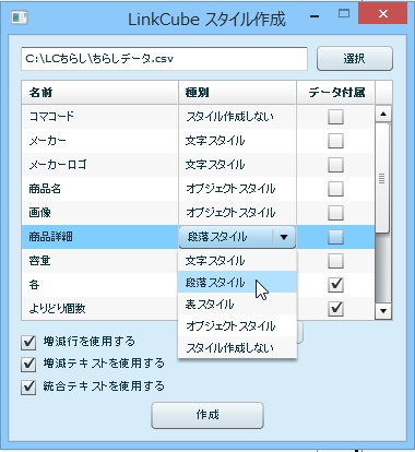 LinkCubeスタイル作成